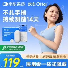 欧态 动态血糖仪免采血测糖仪 免扎针免组装14天持续葡萄糖监测系统M8