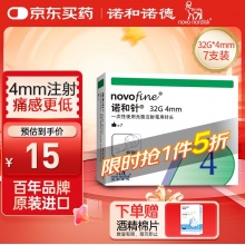 诺和诺德一次性使用无菌注射笔用针头糖尿病胰岛素针头32G*4mm*7支