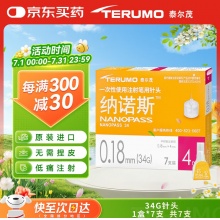 泰尔茂(TERUMO)34G纳诺斯4mm一次性胰岛素针头司美注射针头 原装进口 7支/盒