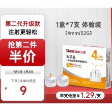 三诺(Simnocare)大平头一次性胰岛素注射笔用针头 NPN0.23mm(32C)x4mm 1盒/7支