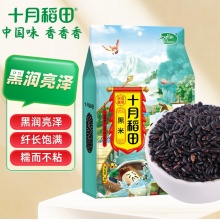 十月稻田 黑米 2斤 东北黑米 黑香米 五谷杂粮 粗粮 真空装无染色