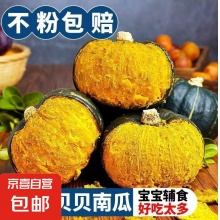 京喜加惠和1号贝贝南瓜新鲜蔬菜生鲜减肥减脂早餐沙拉单果100g起 尝鲜 500g 带箱