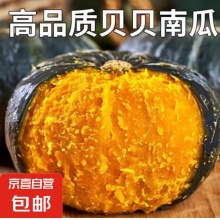 正宗贝贝南瓜板栗味宝宝辅食老南瓜新鲜蔬菜生鲜减肥减脂早餐轻食 性价比小果 2斤 带箱